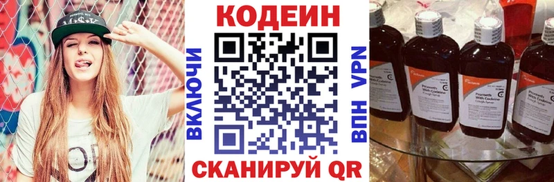 Codein напиток Lean (лин)  Балаково 
